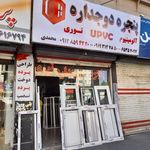درب و پنجره دوجداره UPVCو توری پلیسه ای