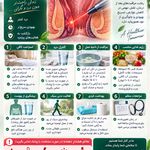 کلینیک تخصصی درمان هموروئید (بواسیر)