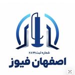 اصفهان فیوز