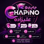 چاپینو علیزاده