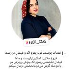فیشال و پاکسازی پوست گلسار رشت فلورا