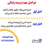 ارائه انواع خدمات بیمه سامان (خوشبخت)