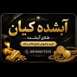 آبشده کیان