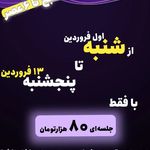 باشگاه ورزشی گلایل مرزداران تخفیف ۱۵٪