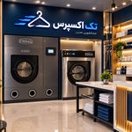 خشکشویی تک اکسپرس