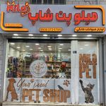 میلو پت شاپ (دماوند)