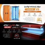سولاریوم‌شاینی‌در دولت (ایستاده٫خوابیده)