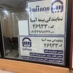 بیمه اسیا کد 26933