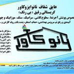 عایق نانو ایزو کاور