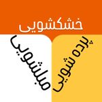 شستشو مبلمان تعویض پارچه مبل و فوم