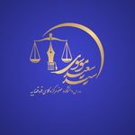 وکیل سیدسعید موسوی