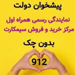 مرکز سیم کارت محمدی