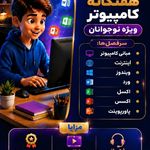 آموزشگاه فنی حرفه ای رویش اندیشه