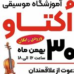 آموزشگاه موسیقی اکتاو