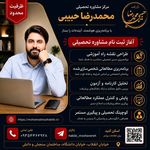 مرکز مشاوره تحصیلی مهندس حبیبی