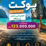 شرکت سفرهای آریارمنه(قطار هم داریم)