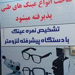 عینک حیاتی چابهار