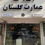 املاک عمارت گلستان