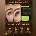 خدمات تخصصی اکستنشن مژه سمیه خوش اخلاق