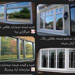 شیشه بری و نصب شیشه شاهان