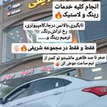 رینگ و لاستیک شریفی