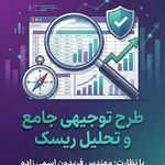 خدمات مهندسی و مشاوره اقتصادی