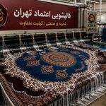 قالیشویی اعتماد تهران