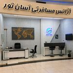 آژانس مسافرتی آسان تور