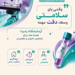 آزمایشگاه فوق تخصصی زمرد