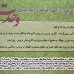 آموزشگاه خیاطی و صنایع دستی وحدت