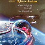 حمل ونقل سریع به تمام نقاط کشور با نازلت