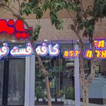 کافه فست فود پاندا