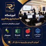 آکادمی حسابداری رهافرین