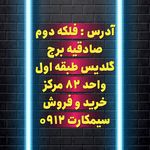 خریدو فروش سیمکارت 0912,بالاترین خریدار
