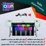 چاپ دیجیتال طوبــی