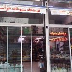 فروشگاه سوغات خراسان