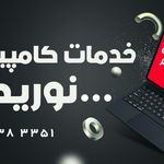 خدمات کامپیوتری نوریکس