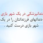 دندانپزشکی کودکان آبنوس