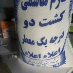 آقای برنج ایران ۱۶