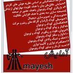 آموزشگاه موسیقی و نمایش خلاق  آمایش
