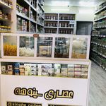 عطاری و گیاهان دارویی سینوهه