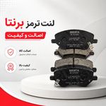 لنت نوروزی (فروش تخصصی لنت ترمز)