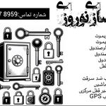 کلید سازی نوروزی