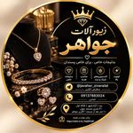 گالری زیورآلات جواهر