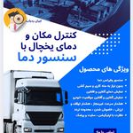 ایران ردیاب