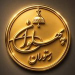 رستوران سنتی پهلوان قم