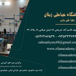 آموزشگاه خیاطی زیلان