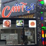 کافه آب وآتش
