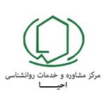 مرکز مشاوره و روانشناسی احیا