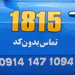 شرکت امدادخودرو ارومیه یدک کش ارومیه
